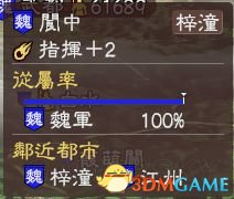 《三國志13》全集落效果與地址分享