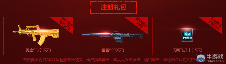 《逆戰》新兵成長新年禮活動