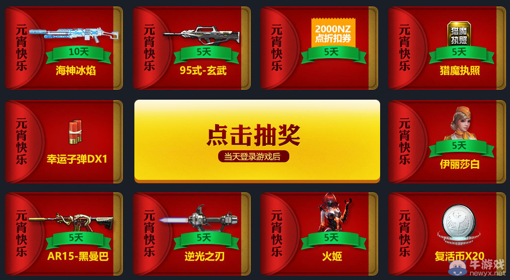 《逆戰(zhàn)》回歸福利逛元宵活動(dòng)