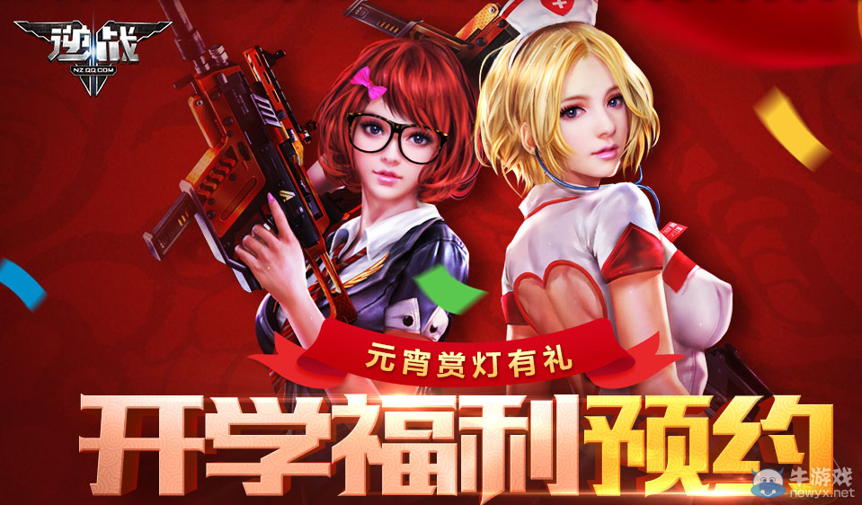 《逆戰》開學福利預約活動