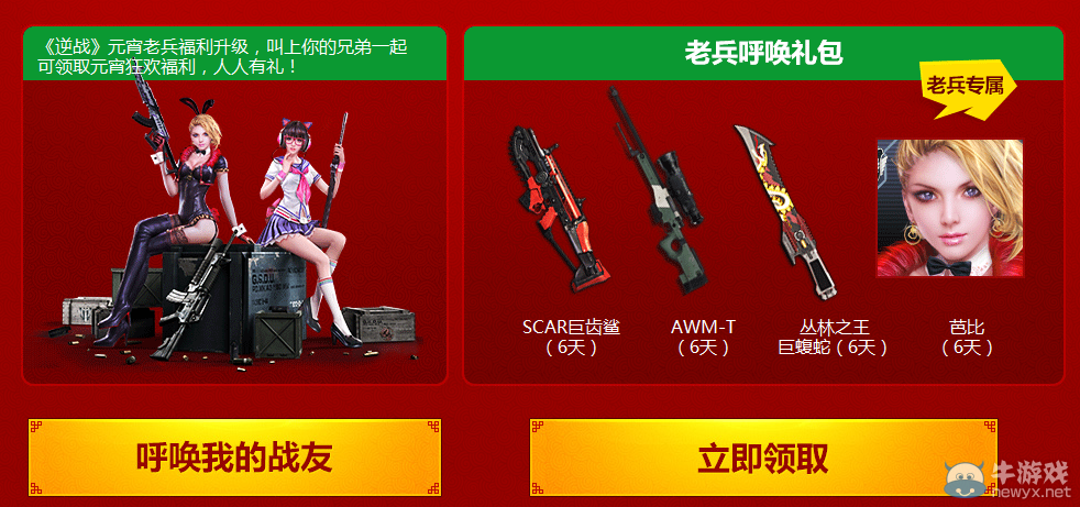 《逆戰(zhàn)》回歸福利逛元宵活動(dòng)