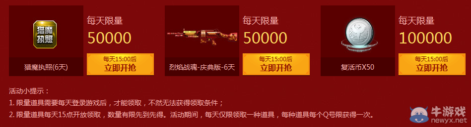 《逆戰》開學福利預約活動