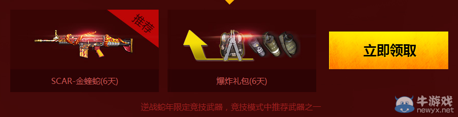 《逆戰》新兵成長新年禮活動