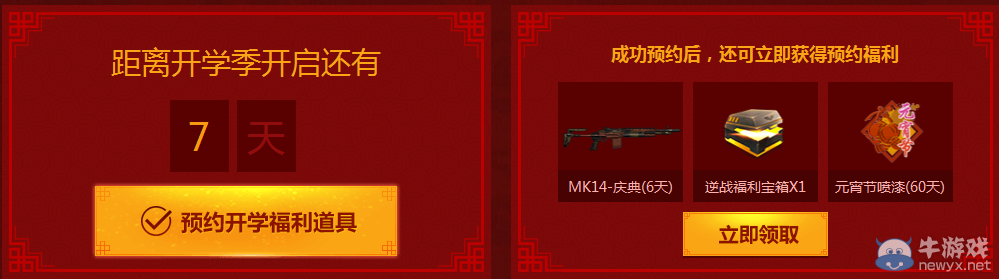 《逆戰》開學福利預約活動