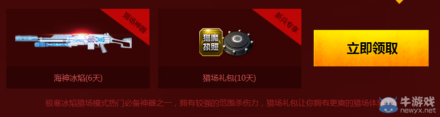 《逆戰》新兵成長新年禮活動