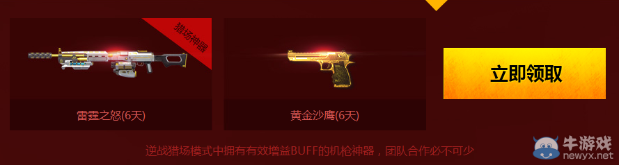 《逆戰》新兵成長新年禮活動