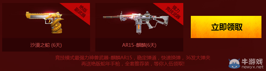 《逆戰》新兵成長新年禮活動