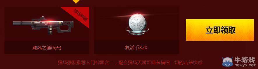 《逆戰》新兵成長新年禮活動