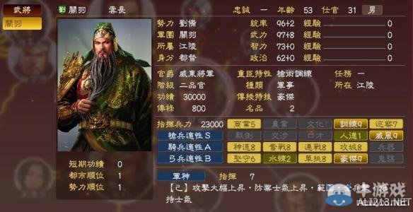 《三國志13》羈絆對技能加成作用詳解