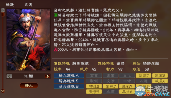 《三國志13》戰(zhàn)法與武將歷史契合度排名一覽