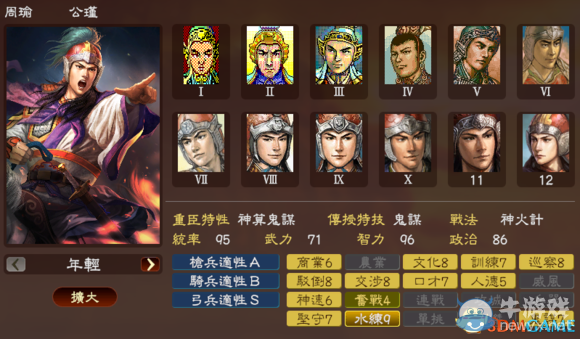 《三國志13》戰(zhàn)法與武將歷史契合度排名一覽