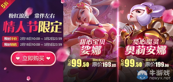 《LOL》2016情人節皮膚限時半價活動