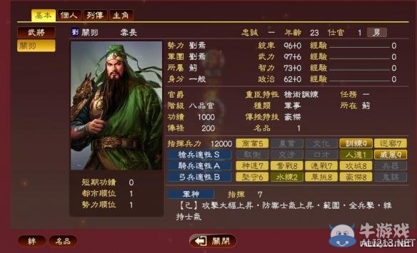 《三國(guó)志13》羈絆對(duì)技能加成作用詳解