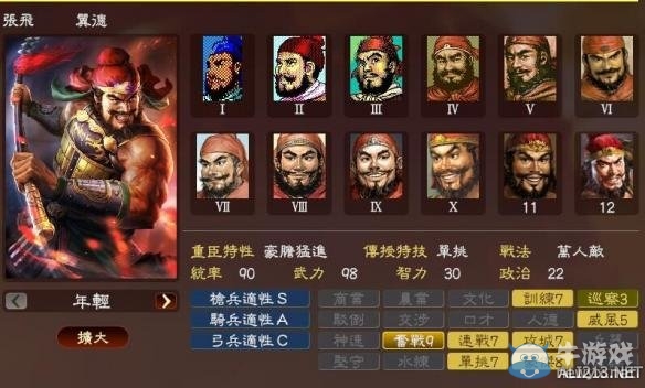 《三國志13》羈絆對技能加成作用詳解