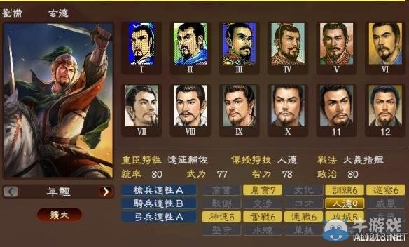 《三國(guó)志13》羈絆對(duì)技能加成作用詳解