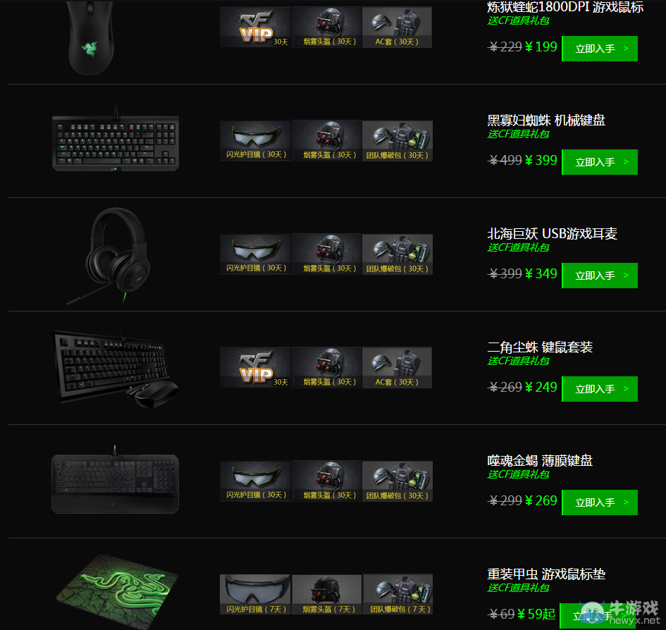 cf新年狂歡送送送活動 買雷蛇送超值道具