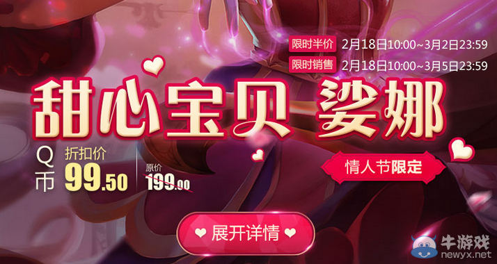 《LOL》2016情人節皮膚限時半價活動