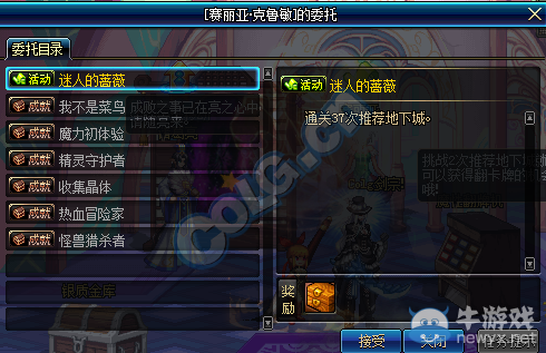 《DNF》薔薇綻放活動