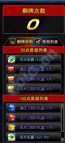 《DNF》2016魔性卡牌對對翻活動