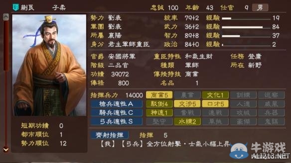 《三國志13》劉表軍隊全武將圖鑒一覽