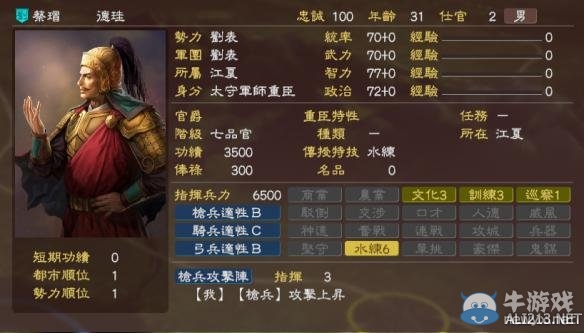 《三國志13》劉表軍隊全武將圖鑒一覽