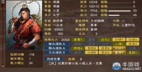 《三國志13》劉表軍隊全武將圖鑒一覽