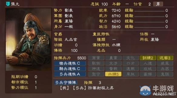《三國志13》劉表軍隊全武將圖鑒一覽