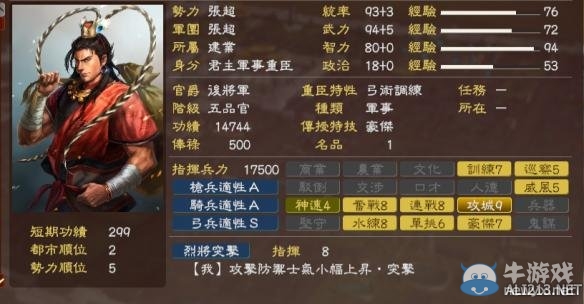 《三國志13》劉表軍隊全武將圖鑒一覽