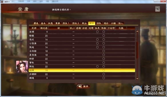 《三國志13》輕松娶人妻圖文攻略分享