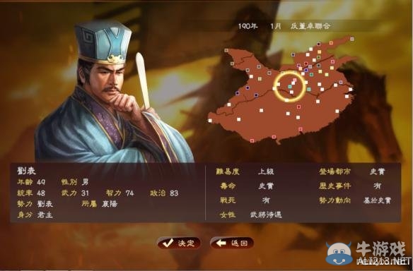 《三國(guó)志13》劉表軍隊(duì)全武將圖鑒一覽