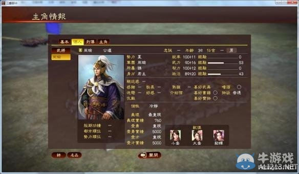 《三國志13》輕松娶人妻圖文攻略分享