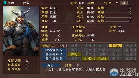 《三國志13》劉表軍隊全武將圖鑒一覽