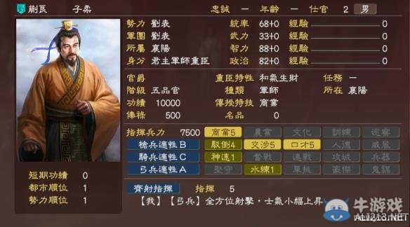 《三國志13》劉表軍隊全武將圖鑒一覽