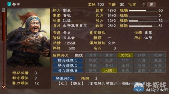 《三國志13》劉表軍隊全武將圖鑒一覽