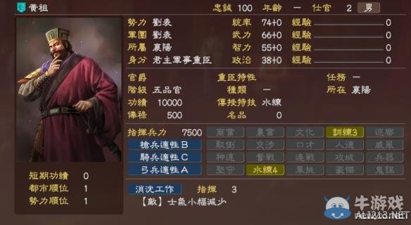 《三國志13》劉表軍隊全武將圖鑒一覽