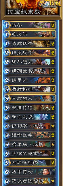 《爐石傳說》毒瘤克星 挖寶奴隸戰卡組