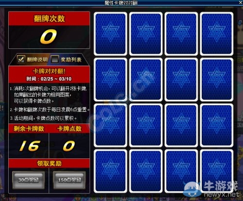 《DNF》2016魔性卡牌對對翻活動