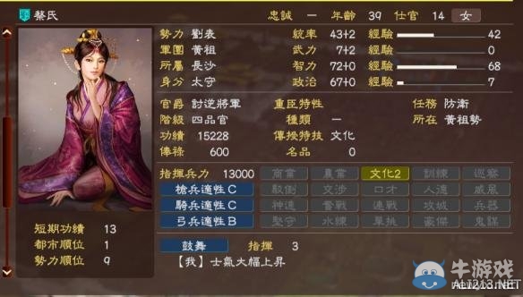 《三國志13》劉表軍隊全武將圖鑒一覽