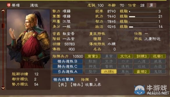 《三國志13》劉表軍隊全武將圖鑒一覽