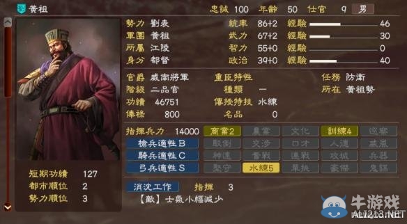 《三國志13》劉表軍隊全武將圖鑒一覽