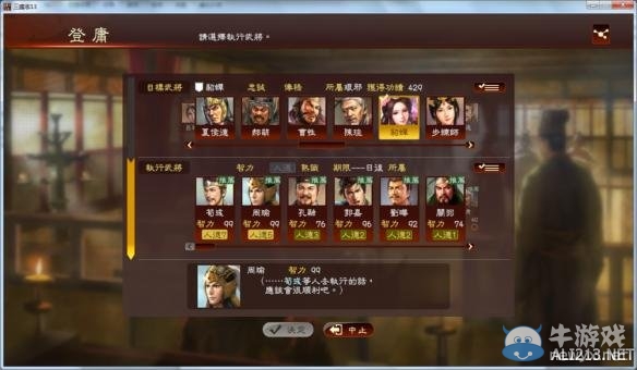 《三國志13》輕松娶人妻圖文攻略分享