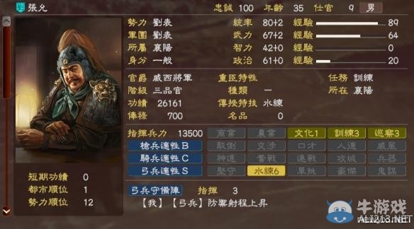 《三國志13》劉表軍隊全武將圖鑒一覽