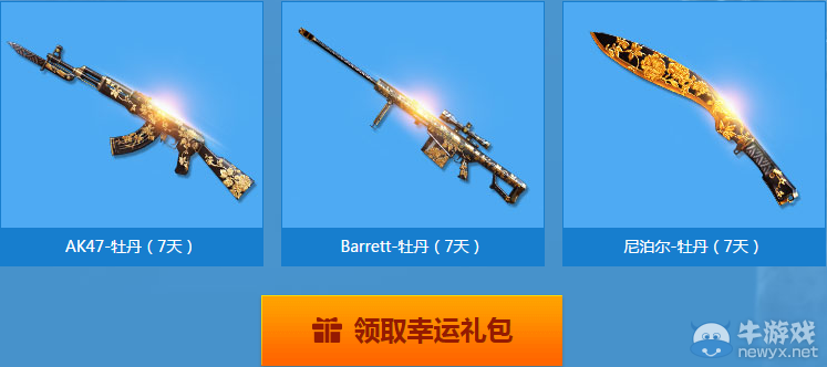 cf2016年2月非常幸運活動 免費領取豪華大禮