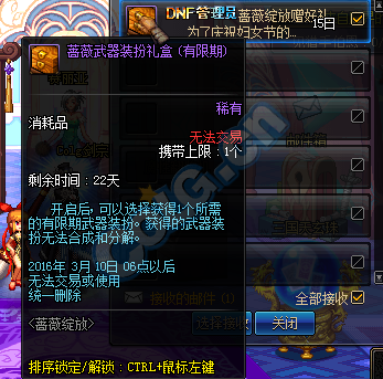 《DNF》薔薇綻放活動