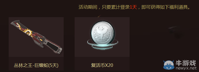 《逆戰(zhàn)》元宵在線禮 累計(jì)登錄送福利活動