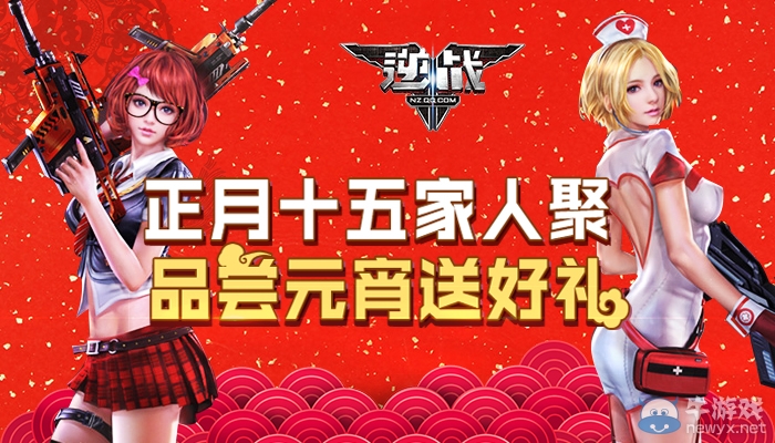 《逆戰(zhàn)》正月十五家人聚 品嘗元宵送好禮活動