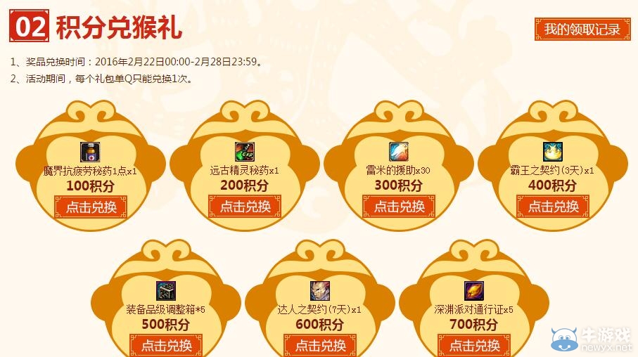 《DNF》元宵七天樂(lè) 簽到拿猴禮