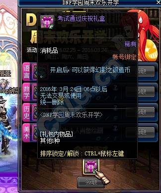 《DNF》DNF學(xué)園周末歡樂開學(xué)