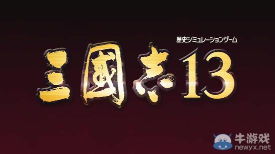 《三國(guó)志13》武器模型參數(shù)一覽