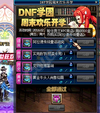 《DNF》DNF學(xué)園周末歡樂開學(xué)